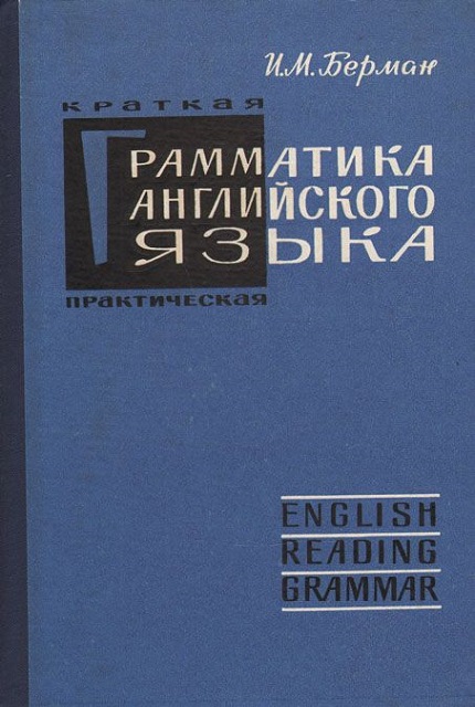 Краткая практическая грамматика английского языка купить книгу в ...